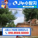 신천경로당 | [ 제이누수탐지 ] 시흥시 거모동 경로당 누수현장 해결후기! 누수탐지와 공사를 함께한 냉수누수현장