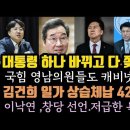 전두환 윤석열 비교 대박! 다 쫒겨난다. 이낙연 저급한 욕망정치. 김건희 일가 상습체납 충격. 이미지