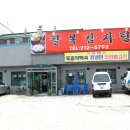 맛있다 감자탕 이미지