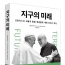 [모집중] [앤페이지] 지구의 미래 서평단 모집