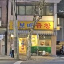 소문안난곱창