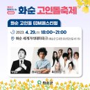 화순 하니움문화스포츠센터 문화광장 이미지