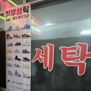 역삼세탁 이미지