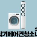세탁기에어컨청소나라 이미지