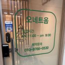 문정 왁싱샵 오네트옴 브라질리언 왁싱 후기