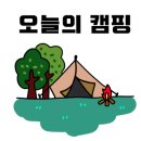 동검도노을캠핑장 이미지