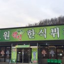 초원한식뷔페 이미지