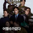 웃어야 웃을 일 | 수가없다(2025) 블랙코미디? 스릴러? 장르를 넘나드는 2025년 문제작 영화정보 및 후기 CGV TTT 티켓 특전