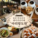 동탄 대형카페 아리랑도원, 한옥 감성 가득한 용인 베이커리 카페