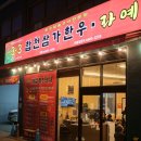 합천삼가한우라예 이미지