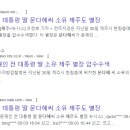 윤건영의원 : 문다혜씨 제주도 주택(별장 아님)에 대한 사실관계 설명 이미지