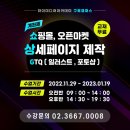 쇼핑몰오픈마켓(기초) 이미지