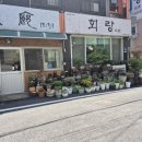회랑 | [대전 도마동 회랑]대전에서 가장 두툼한 갈치조림 맛집 회랑 방문후기
