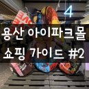 엠엘비용산아이파크