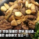 청송숯불갈비 - 중구 태화강국가정원길 11 | 청송숯불갈비