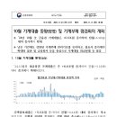 10월 가계대출 동향(잠정) 및 가계부채 점검회의 개최 이미지