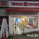 이삭토스트대치점 네이버블로그