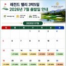 레전드골프