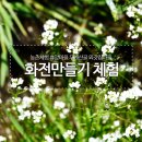 두계 농촌체험 휴양마을 이미지