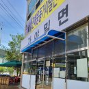 웅동가야밀면 이미지