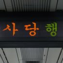 친한친구들 이미지