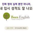 해외커리어컨설팅전문본잉글리시영어학원