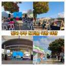 호박관광나이트 | 전북 무주 여행 반딧불 전통시장 뚝방야장 맛집 가볼만한곳