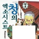 [만화책 추천] 청의 엑소시스트 , 1~7권까지입니다. - 카토 카즈 저. 이미지