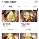 이상재함흥냉면
