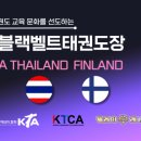 진스블랙벨트 위례 태권도장 이미지