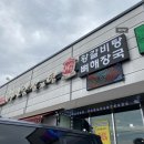뼈사랑 감자탕 이미지