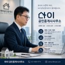 LG타워부동산공인중개사사무소 | [공지] [아이공인중개사무소 소개] 중요한 거래일수록 경험이 중요합니다.