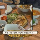 정관손맛국수 | [부산 | 기장] 일광 해수욕장 맛집 가성비 뭐지? ❝일광밥품은칼국수❞ 후기