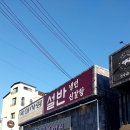 설반 파주점 이미지