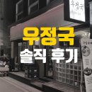 아름다움을먹다 | 방이동 우정국 솔직 후기, 분위기 맛집 때문에 또 가는 곳