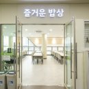 신월종합사회복지관 경로식당 이미지