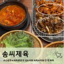 꾸이한끼 신림점 | [서울 신림동] 송씨제육 | 든든한 한끼 가능한 신림맛집 솔직후기