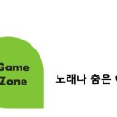 GAME ZONE 이미지