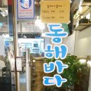 동해바다꽃새우