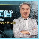 [제 38차 인천 성령의 나타남] (2_오후 오영석 목사) &#39;성령의 나타남&#39; - 2023.11.29. 이미지