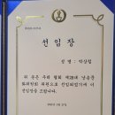 (사)한국문인협회제28대 선임장(초대회장님 문정권, 박상철) 이미지