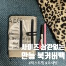 실버작은도서관 | 겁나 힙한 애이애이애 여정 책가방 북커버백 실버 후기 (feat.모든 사이즈 호환)