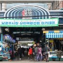 남광주시장 이미지