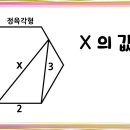 재밌는 수학 퀴즈[ 9 ] #수학 #도형 #두뇌퀴즈 #수학영역 이미지