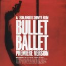 총알발레 이미지