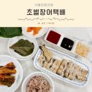 성인문해(스마트)송라리 | 집에서 민물장어 최고다농수산 초벌장어택배 솔직후기