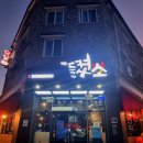 덕진동-15(덕일중학교) | 전주 덕진동 맛집 들켰소 소고기가 맛있어서 또방문
