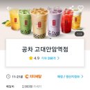 공차고대