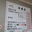 맷돌로1 | 전남 영암 맛집 수림에서 맷돌로 직접 간 콩국수 먹은 후기