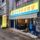 청호상회